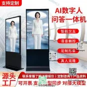 AI數字人交互壹體機大型高端智能機器人語音互動觸控消防政務講解
