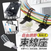 【AI潮流】自由調節黏貼式束線座 魔術貼紮帶 束綁帶 繞線集電腦固定理線器 整理收納 紮帶耳機理線