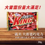 【隔日到貨】義美 雷霆巧克力 大雷霆餅乾 巧克力風味餅乾 巧克力風味30g
