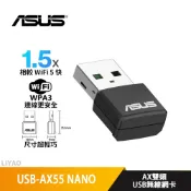 華碩 USB-AX55 NANO 無線網路卡