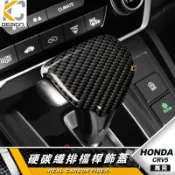HONDA 本田 CRV CRV5 CR-V 1.5S VT 排檔 換檔 檔位 排檔頭 卡夢 碳纖維