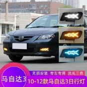台灣現貨10-12款馬自達3日行燈馬三前霧燈改裝LED前杠燈馬3專用流光轉向燈 氛圍燈 汽車氛圍燈 氣氛燈汽車 車內氣氛
