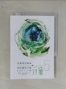 【露天書寶二手書T6/心靈成長_YN6】學員練習手冊行旅 第五冊_肯尼斯‧霍布尼克, 若水