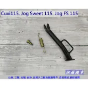 保羅機車 山葉 Cuxi 115. Jog Sweet 115. Jog FS 115 副廠 側柱.邊柱.側支架