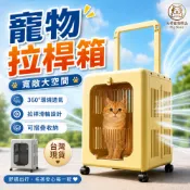 【台灣現貨/隔日達】寵物拉桿箱 寵物外出箱 貓咪外出籠 狗狗外出籠 寵物推車箱 貓包拉桿箱 寵物旅行箱 大空間貓籠 透氣