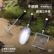 公司可開票#海邊工具套裝全套沙灘網剷耙子挖貝殻挖蛤蜊園藝剷子趕海耙子篩剷