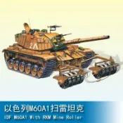 小號手 三角號手 1/35 電動以色列M60A1掃雷坦克80106拼裝組裝軍事模型陸軍