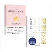 慢慢變富讓人生更富有的金錢與工作法則松浦彌太郎致富聖經正版高財商女子養成術（養成26個理財小習慣擁有富人思維）單身婚後養