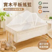 🧝台灣免運+可開票🧝寶寶嬰兒床 搖籃 簡易款 搖床 實木 嬰兒床蚊帳一體 1-3 歲 搖搖椅 有輪子可移動搖籃