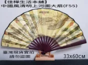 【佳樺生活本舖】中國風清明上河圖大扇(F55)清明扇子大排絹布扇批發男用大扇跳舞扇折扇子團扇/大排扇竹摺大扇古扇復古扇