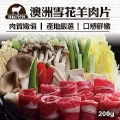 【海陸管家】澳洲雪花培根羊肉片(每盒約200g) x4盒