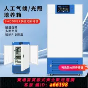 超級大樂購 【台灣公司 可開發票】光照培養箱實驗室光照箱 人工氣候培養箱發芽試驗箱 植物生長箱