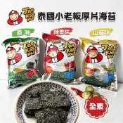 ｜3號味蕾｜泰國小老板厚片海苔 全素 (原味、辣香味、山葵味) 海苔片 TAO KAE NOI 小老闆海苔