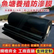 🔥臺灣熱銷🔥 防滲膜 魚塘膜 土工膜 加厚抗老化 屋頂防水 防雨 藕池土工布防水布 魚池 養殖專用蓄水池 加厚防水布