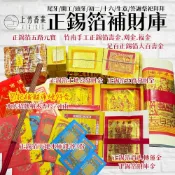 頭牙開工 金紙 拜拜金紙 尾牙補財庫 頭牙 正錫箔組合 土地公 五路財神 檜木香 神明金