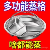 🔥臺灣發貨🔥食品級不銹鋼三格蒸格分格蒸碗蒸菜盤電飯鍋內隔水蒸籠架蒸屜 9DUJ