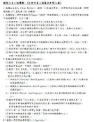 教甄教檢 百大重要教育人物思想匯整+教育心理學解釋名詞 重點統整筆記 考前衝刺彙整 黑白輸出精裝 陳嘉揚 教育概論 參考