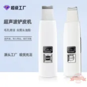連盛 比森鏟皮機 家用去黑頭角質面部清潔導入導出儀 超聲波鏟皮機