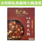 [媽寶] 滿額免運 現貨~附發票~團購/批發 好市多 TAIHODIEN 太和殿私房麻辣火鍋湯底 1200g