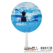 Farglory Ocean Park遠雄海洋公園 進擊的巨人小涼扇