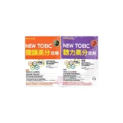 (店+)【常春藤】《常春藤出版》NEW TOEIC 閱讀高分攻略/聽力高分攻略∞品閣文化