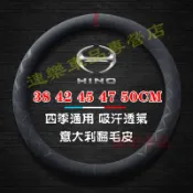 日野貨車方向盤套牛皮Hino 300 500 D型防滑套38cm42cm45cm47cm50cm真皮把套 大車方向盤套