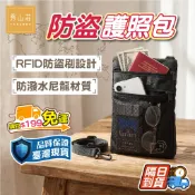 優惠劵多到用不完!!【秀山莊】掛脖RFID防盜證件護照包 護照套 護照夾 RFID防盜 護照收納 錢包 手機收納包