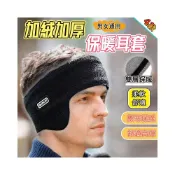 (店+)保暖護耳 秋冬季 護耳套 男士 加絨加厚 耳朵套 防寒防風 保暖耳罩 毛毛耳罩 針織耳罩 騎車 運動 健身 戶外