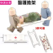 現貨🚚 擔架 積木人偶 積木公仔 人偶 警察人偶  醫生 消防隊 救護人員 兒童玩具 城市積木 Y1 第三方警察積木