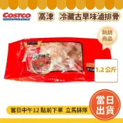 🔥免運【冷凍滿$799出貨】高津古早味滷排骨1.2公斤「效期14-40天以下」#91581 好市多代購 好市多滷排骨