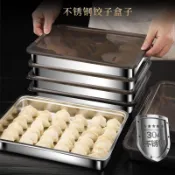 304不銹鋼 餃子盒子 冷凍專用 託盤 保鮮盒 食品級 水餃餛飩 收納盒 冰箱收納盒冷凍盒 冰箱凍餃子 多層鎖鮮盒