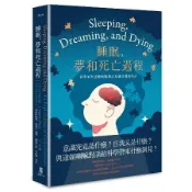 睡眠、夢和死亡過程——科學家與達賴喇嘛探討意識問題的對話[79折] TAAZE讀冊生活