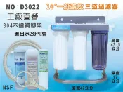 【龍門淨水】304不鏽鋼腳架 NSF10英吋三道過濾器 三胞胎 (除氯軟水) 2分水管+板手.進出水口2分(D3022)