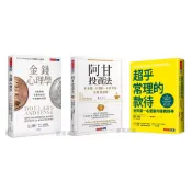 《天下文化》超乎常理的款待 阿甘投資法 金錢心理學