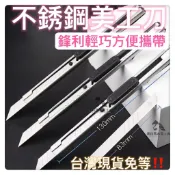不鏽鋼美工刀 美工刀文具水電用刀刀子小刀工廠必備拆箱刀DIY居家生活用品文具勞作美工拆信刀裁紙刀便宜神器水電工具