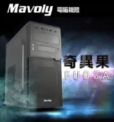 新品上市 松聖 Mavoly 奇異果 ATX電腦機殼 黑色機殼 顯卡長35CM
