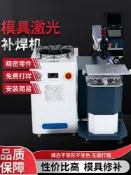 玖仟甄選館 {質量保證}模具激光焊接機修補小型全自動吊臂不銹鋼金銀脈沖200w工業點焊機