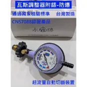 大王衛浴 (2026雙防爆)瓦斯防爆器 低壓 R280 Q2 瓦斯調整器 瓦斯頭 瓦斯開關 液化瓦斯桶專用 附錶 贈束環