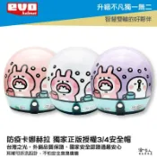 哈家人油shop EVO 防疫卡娜赫拉 正版授權 安全帽 3/4 騎士帽 Kanahei 卡通圖案 粉紅兔兔 台灣製造 卡娜赫拉 哈家人