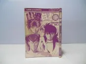☆蚤書☆《幽遊白書 必殺技大百科 No.2》1995首刷 東立｜週刊寶島少年特別編輯｜設定集 絕版書｜A2-96VHP