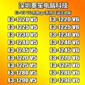 .熱賣E3-1220 1230 1240 1270 1280 1290 V5 1225 1245 1275 V6 C