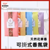「現貨+免運+發票」可掛式衣櫥香氛袋 香包 香袋 車用香氛包 香薰袋 香氛袋 香氛包 去味香薰袋