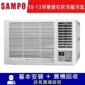 SAMPO 聲寶10-13坪變頻右吹冷暖窗型冷氣 AW-RH63DC 含運送+拆箱定位+舊機回收