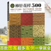 棒針花樣500 新款花樣編織大全 棒針編織基礎入門 圍巾披肩毛衣·櫻之小鋪🎈🎈🎈