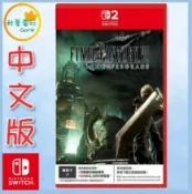 ●秋葉電玩●NS2 Final Fantasy VII 重製版 中文版 太空戰士 鑰匙卡