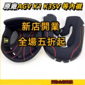 【颱風騎士】適用於agv配件 K1 K3SV K5全盔內襯