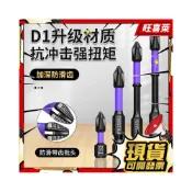(店+)💥隔日到貨💥新款抗衝擊防滑批頭 超硬十字電動批頭 高硬度手電鑽強磁風批頭套裝 批頭 十字起子頭 螺絲起子強磁批頭十字批頭