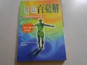 森林二手書 (10511 位2*SR4) 超越百憂解 克服憂鬱的神奇療法