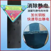 【可開發票】加銅板耐磨導靜電拖地帶貨車防爆接靜電條油罐車防靜電橡拖地帶