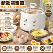 新款蒸蛋器 煮蛋器 附不鏽鋼蒸蛋碗 蒸蛋神器 家用煮蛋器 110V 多功能料理機 小型蒸蛋器 煮蛋神器 早餐機